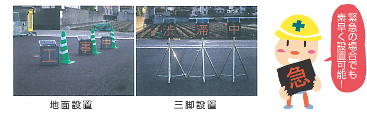 地面設置・三脚設置