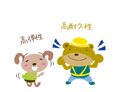高耐久性高弾性引張り・引裂きにも強い!