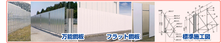 万剥|板・フラット鋼板