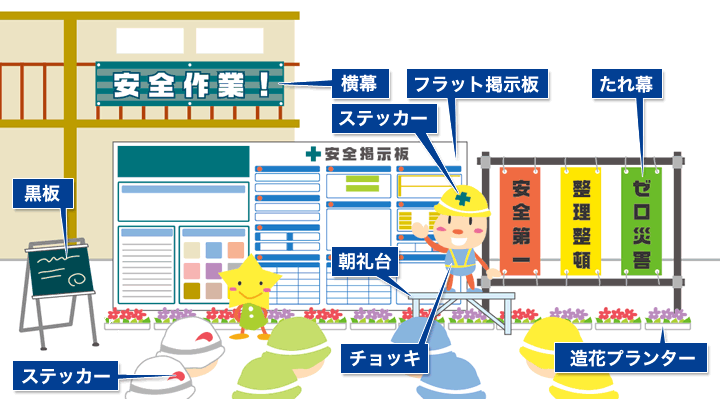 朝礼会場