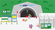 ずい道工事周辺