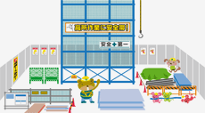 工事現場（躯体周り用品）