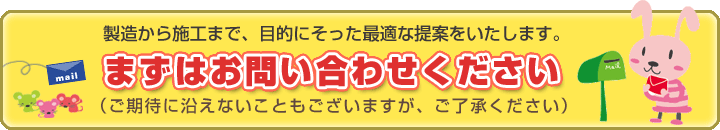 人工芝の製造・施工について問い合わせ