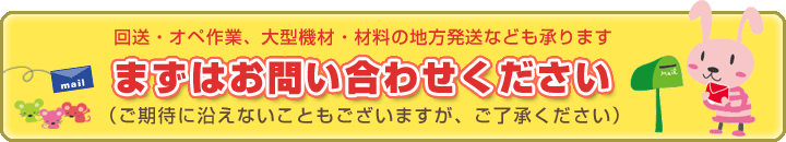 お問い合わせ