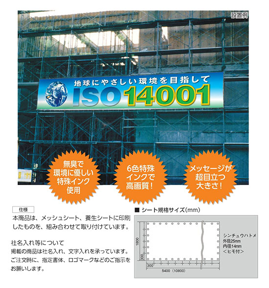 スーパージャンボ スクリーン建設現場用｜保安用品・工事保安機材・交通標識などの製作販売レンタル テントー標識